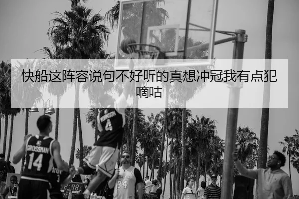 kuai-chuan-zhe-zhen-rong-shuo-ju-bu-hao-ting-de-zhen-xiang-chong-guan-wo-you-dian-fan-di-gu-2-823.jpg